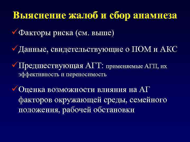 Аккредитация сбор жалоб. Выяснение жалоб. Сбор анамнеза при Оки. Полиомиелит сбор анамнеза. Сбор анамнеза включает.