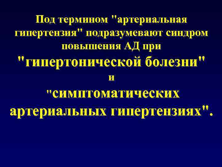 Под термином 