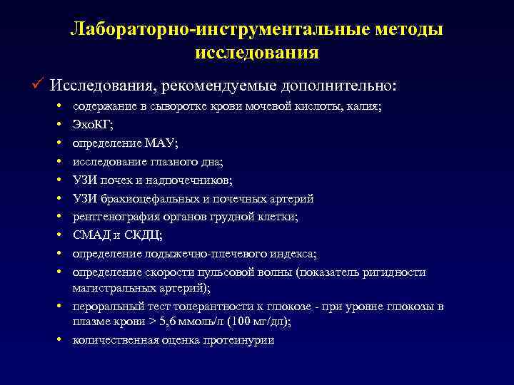 План обследования при гипертонической болезни