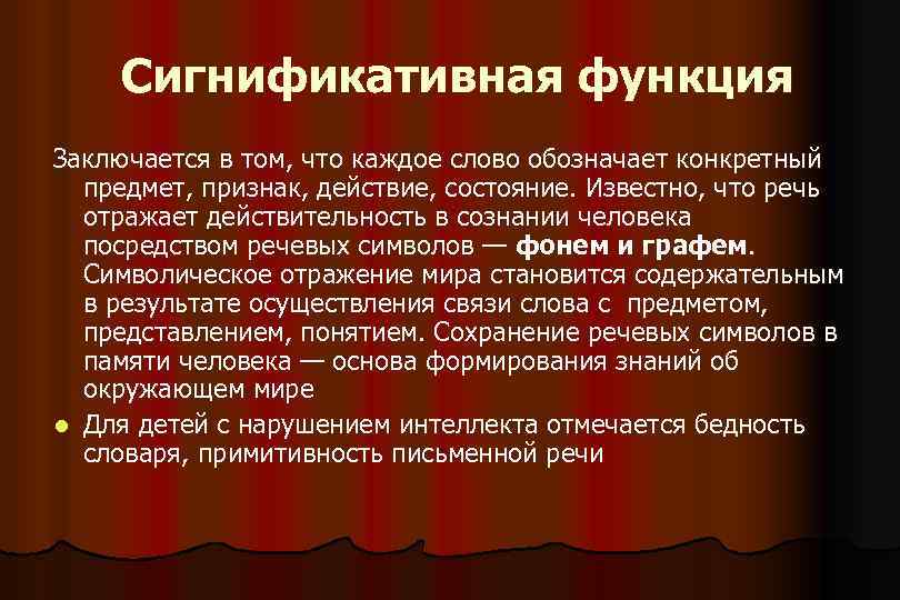 В чем заключается функция