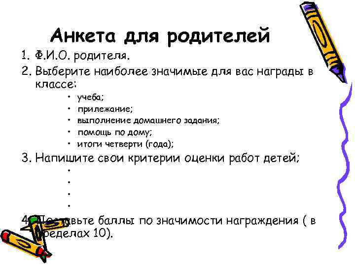 Анкета для родителей 1. Ф. И. О. родителя. 2. Выберите наиболее значимые для вас