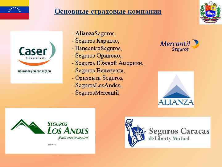 Основные страховые компании - Alianza. Seguros, - Seguros Каракас, - Bancentro. Seguros, - Seguros