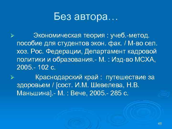 Без автора… Экономическая теория : учеб. -метод. пособие для студентов экон. фак. / М-во