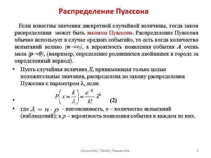 Распределение пуассона с параметром лямбда