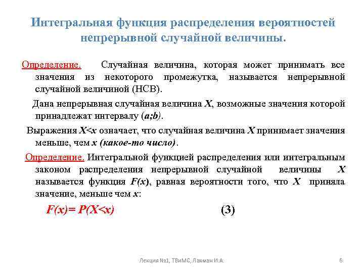 Интегральная функция. Интегральная функция распределения случайной величины. Интегральная функция распределения вероятностей. Интегральная функция распределения непрерывной случайной величины. Интегральная функция распределения вероятностей случайной величины.