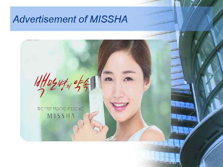 Advertisement of MISSHA 