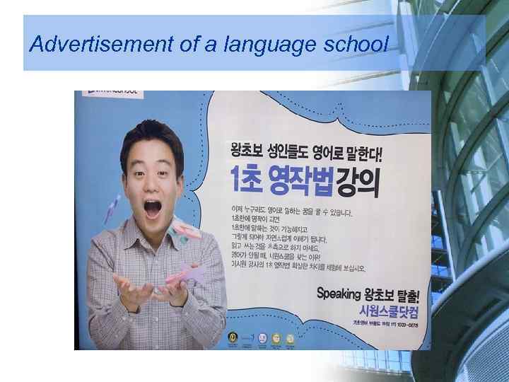 Advertisement of a language school 