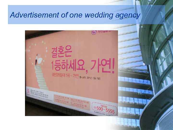 Advertisement of one wedding agency 