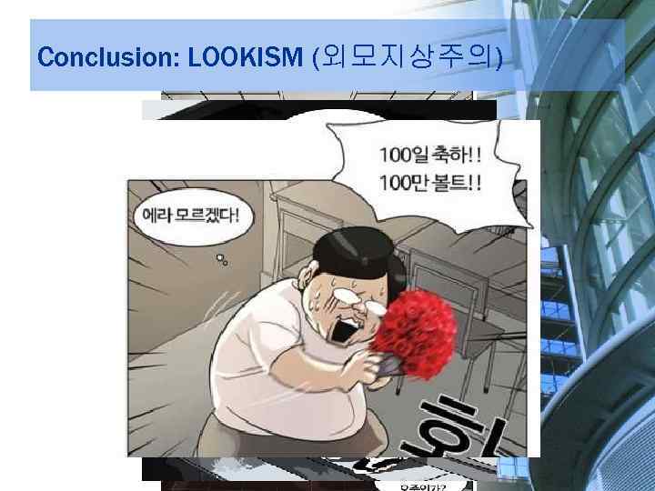 Conclusion: LOOKISM (외모지상주의) 