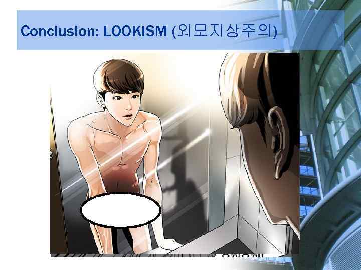 Conclusion: LOOKISM (외모지상주의) 