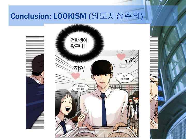 Conclusion: LOOKISM (외모지상주의) 