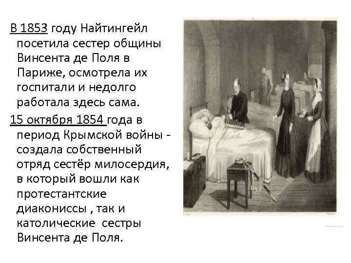 Пирогов развитие женской сестринской помощи в годы крымской войны