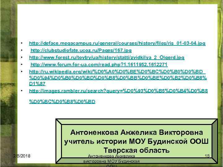  • • • http: //deface. megacampus. ru/general/courses/history/files/ris_01 -03 -04. jpg http: //clubstudiofate. ucoz.