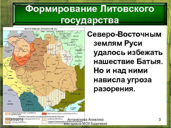 Формирование Литовского государства Северо-Восточным землям Руси удалось избежать нашествие Батыя. Но и над ними