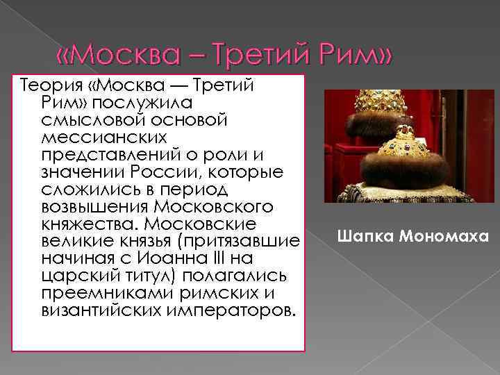 Сайт москва третий рим