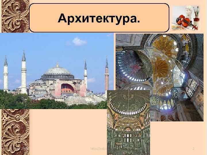 Архитектура. 