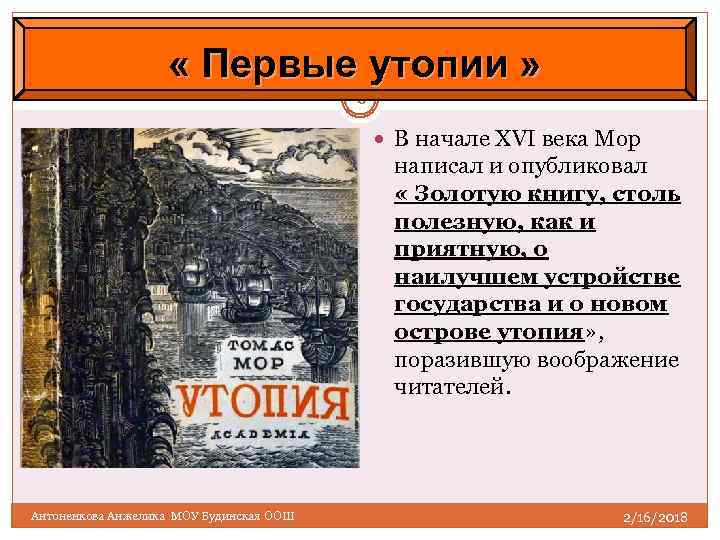 « Первые утопии » 8 В начале XVI века Мор написал и опубликовал