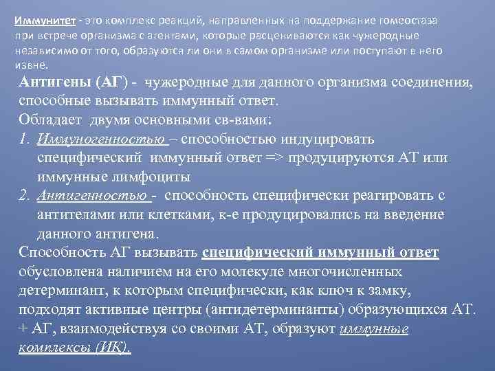 Комплекс реакций. Иммунитет это комплекс реакций. Комплекс для иммунитета. Иммунитет направлен на определённый антиген. Нравственный иммунитет.