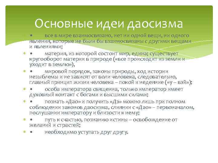 Назовите идеи. Основные идеи даосизма таблица. Основные идеи даосизма кратко. Основные принципы и идеи философии даосизма. Основные положения даосизма.