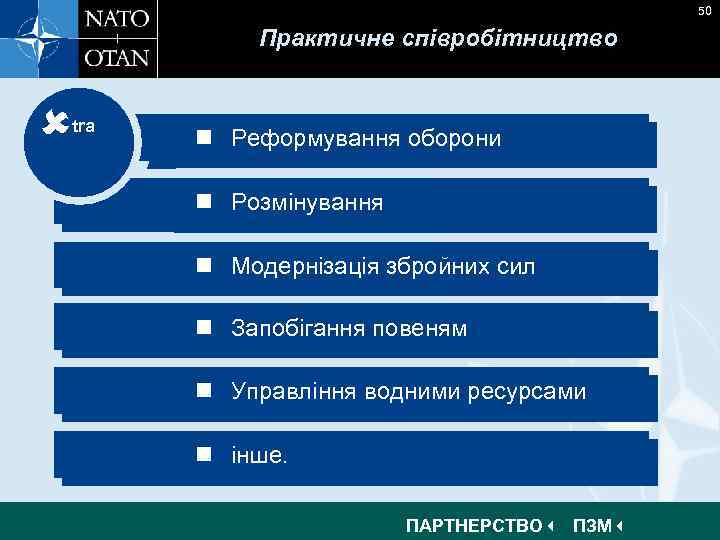 50 Практичне співробітництво tra n Реформування оборони n Defence reform n Розмінування n Demining