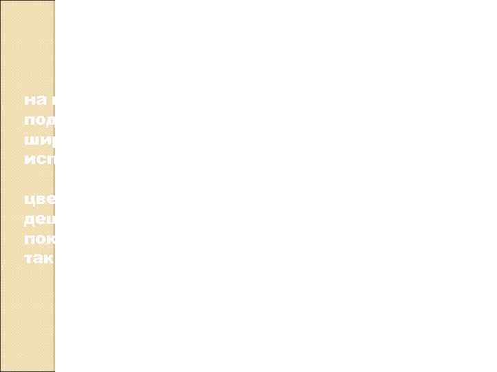 В случае визуального дешифрирования на компьютере возможности выбора наиболее подходящего варианта синтеза значительно шире,