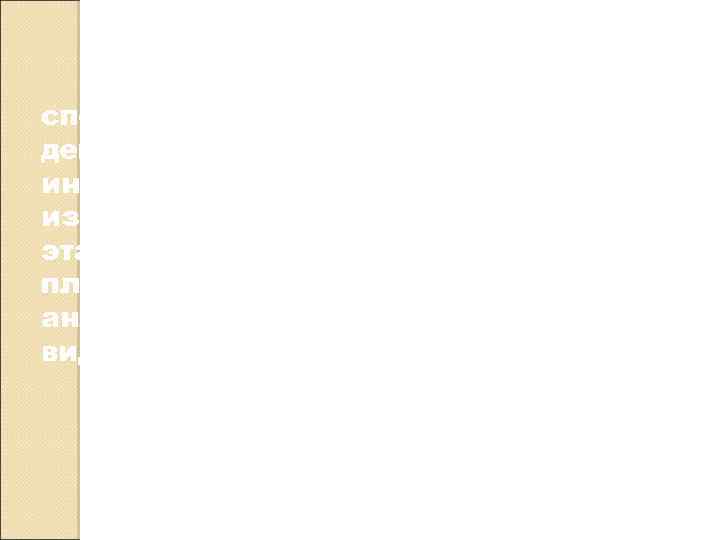 Для наглядного представления спектральных образов объектов при дешифрировании фотоотпечатков иногда используют простейшие измерения фототона