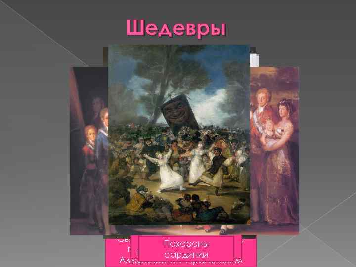 Шедевры 2 мая, 1808 г. Двойная арена Святой Бернадин – лучший в Мориск Газул