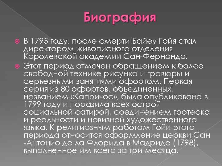 Биография В 1795 году, после смерти Байеу Гойя стал директором живописного отделения Королевской академии