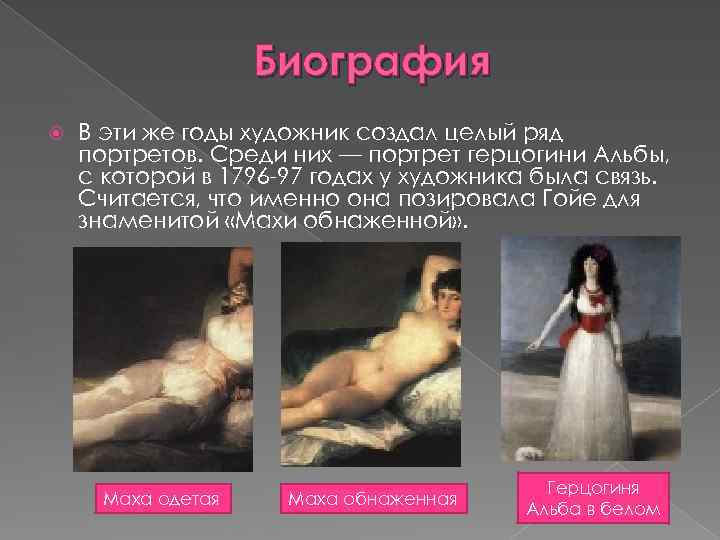 Биография В эти же годы художник создал целый ряд портретов. Среди них — портрет