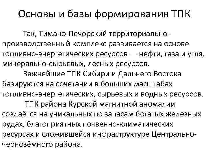 Территориально производственный