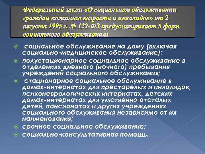 Полустационарное обслуживание пожилых граждан и инвалидов