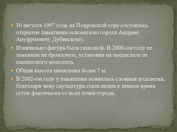  30 августа 1997 года на Покровской горе состоялось открытие памятника основателю города Андрею