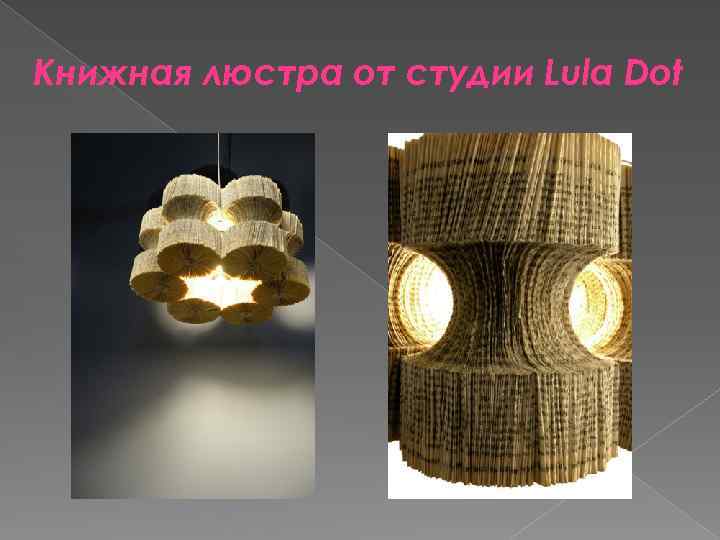Книжная люстра от студии Lula Dot 