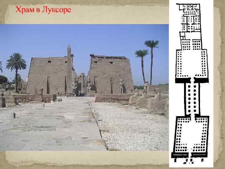 Храм в Луксоре 