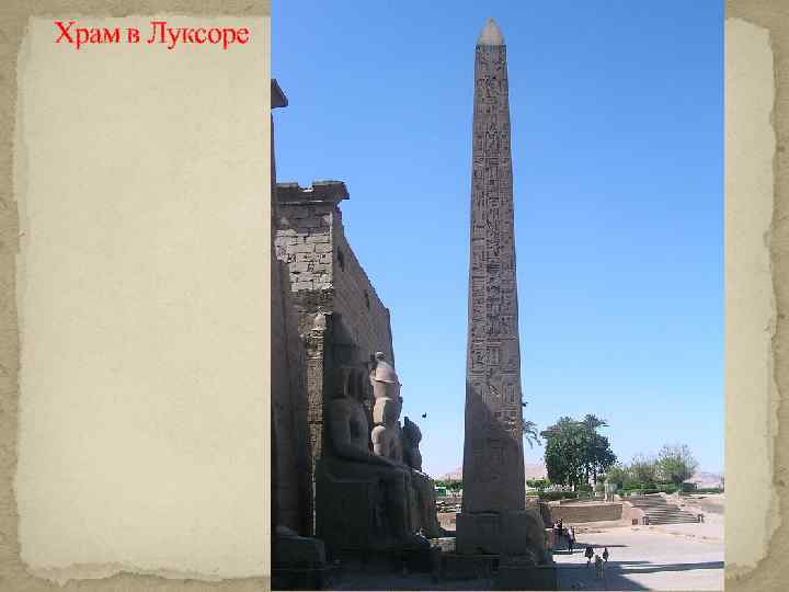 Храм в Луксоре 