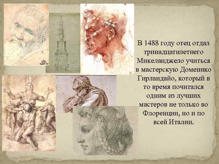 Микеланджело история 7. Микеланджело Буонарроти в детстве. Микеланджело портрет в детстве. Микеланджело Буонарроти основные творения. Микеланджело в юности.