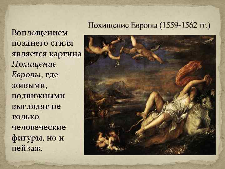 Рембрандт похищение европы. Рембрандт «похищение Европы» 1632 года.. Похищение Персефоны картина Рембрандта.