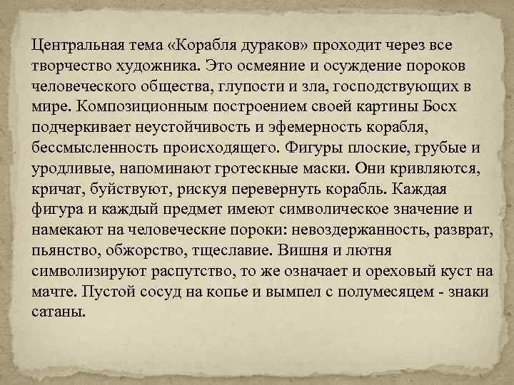 Способ изображения в литературе и искусстве в основе которого осмеяние общественных пороков