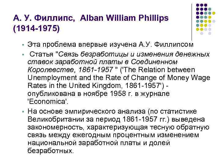 А. У. Филлипс, Alban William Phillips (1914 -1975) § § § Эта проблема впервые