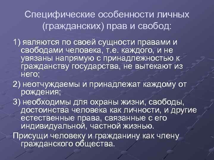 Проект на тему значение прав и свобод человека в зеркале общественного мнения