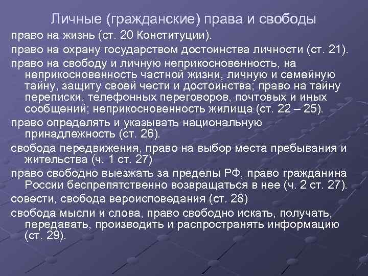 Конституция право на достоинство личности