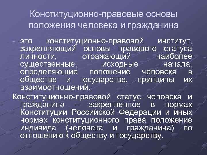 4 конституционно правовые институты