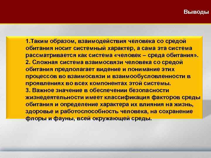 Взаимодействие человека и среды обитания презентация