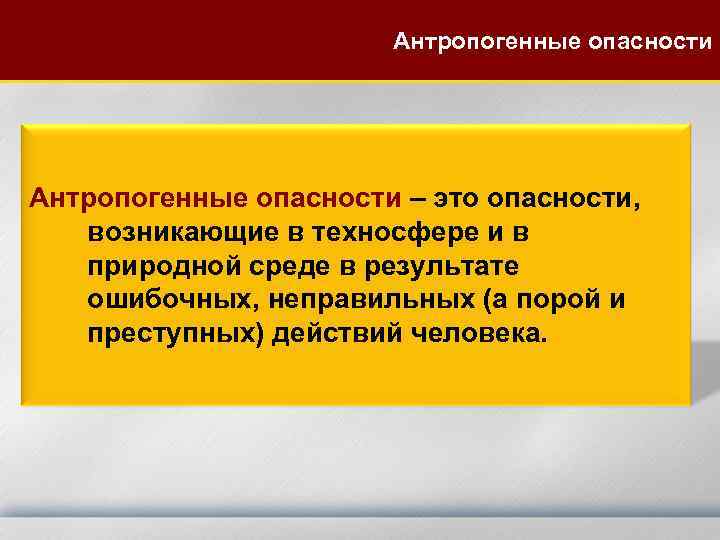 В результате чего возникает опасность. Антропогенные опасности. Раскройте классификацию опасных пассажиров.