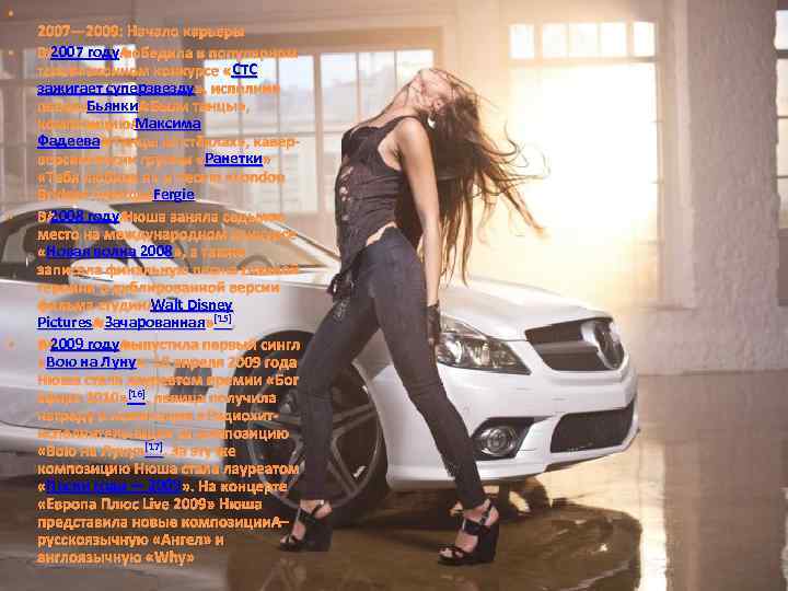  • • 2007— 2009: Начало карьеры 2007 году В 2007 году победила в