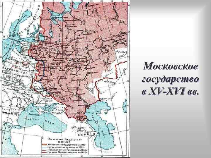 Карта московского государства