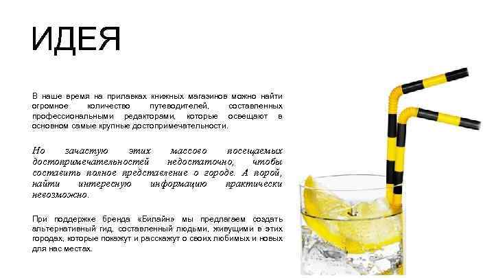 ИДЕЯ В наше время на прилавках книжных магазинов можно найти огромное количество путеводителей, составленных