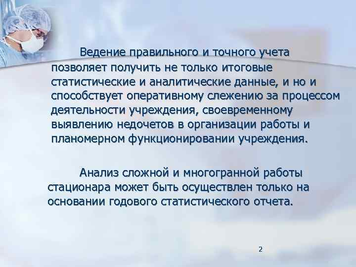 Ведение правильного и точного учета позволяет получить не только итоговые статистические и аналитические данные,