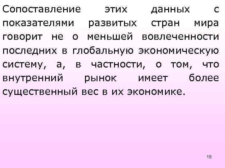 Сопоставление этих данных с показателями развитых стран мира говорит не о меньшей вовлеченности последних