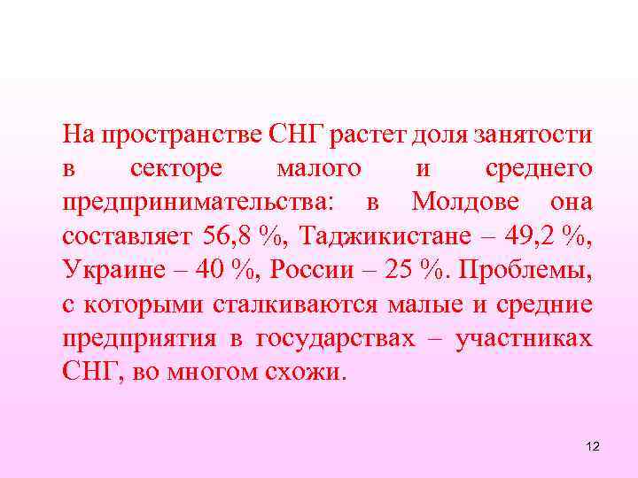 На пространстве СНГ растет доля занятости в секторе малого и среднего предпринимательства: в Молдове